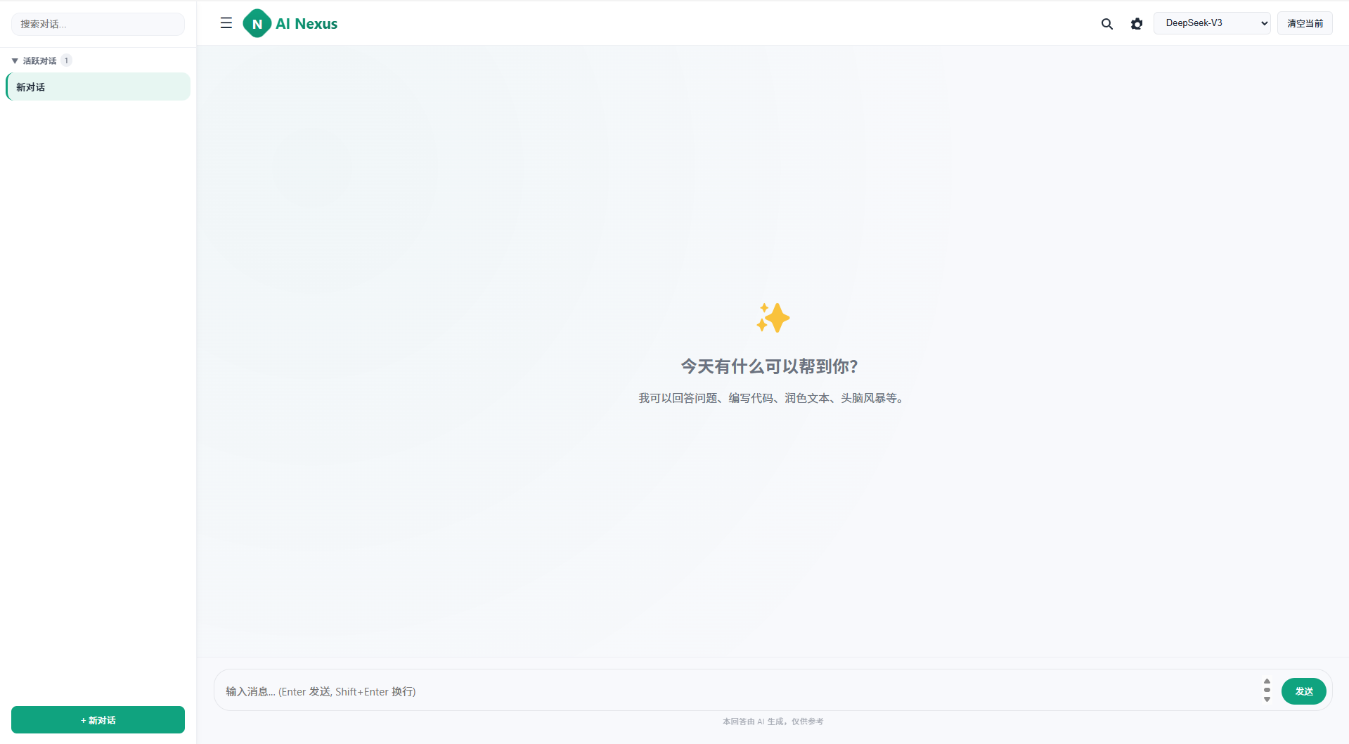 Chat 界面截图